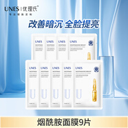 優(yōu)理氏（UNES）玻尿酸肽補(bǔ)水蠶絲面膜 保濕護(hù)膚化妝品 水精華原液面膜貼正品 【補(bǔ)水提亮】煙酰胺面膜散裝9片