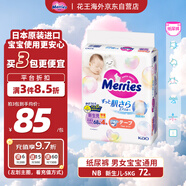 花王（Merries）妙而舒嬰兒腰貼紙尿褲尿不濕 增量裝NB72片(新生兒-5kg)日本進(jìn)口