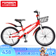 永久（FOREVER）兒童自行車中大童單車20寸腳踏平衡車學生童車青少年山地車紅色
