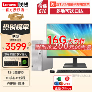 聯想電腦臺式機小新主機尊享版 天逸510s升級款12代酷睿i5 i7個人商務辦公企業采購整機迷你組裝全套 主機+23.8英寸顯示器 定制十核心12代i5 16G 1T+512G雙硬盤