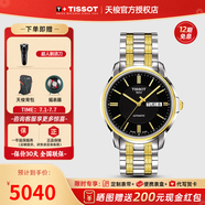 天梭（TISSOT）【畢業(yè)禮物】 手表 海星恒意系列1853機(jī)械男表 黑盤(pán)間金鋼帶T065.430.22.051.00