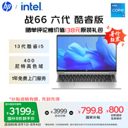 惠普（HP）【國家補(bǔ)貼20%】戰(zhàn)66 六代 14英寸輕薄筆記本電腦 酷睿高性能13代i5 16G 1TB 高色域低藍(lán)光 AI