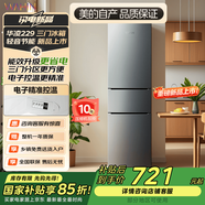 華凌冰箱升級款三門(mén)小冰箱節能低音三門(mén)三溫三開(kāi)門(mén)小型家用租房冷凍冷藏小冰箱HR-229T 灰色