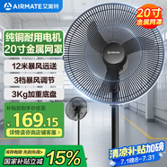 艾美特（AIRMATE）電風扇牛角扇工業(yè)落地扇18寸家用商用大功率金屬電風扇大風量工廠車間電扇 【強勁純銅電機】 X6