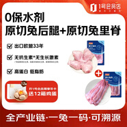 康大食品 兔里脊 凈重2斤+兔后腿 凈重2斤 新鮮0保水劑出口品質(zhì)