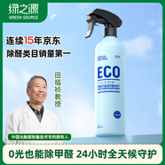 綠之源ECO進(jìn)口原料無(wú)光觸媒除甲醛噴劑霧500ml去除甲醛清除劑急入住