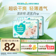 幫寶適【夏天超薄透氣】清新幫透氧Pro嬰兒紙尿褲M(mǎn)132片 尿片尿不濕