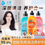 沫檬地板清潔劑養(yǎng)護去污瓷磚清洗劑強力殺菌拋光拖木地板大理石清潔液 【混合裝】500ml*3瓶裝