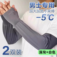 法瑪莎(FAVMARTHA)男士冰絲加長加寬冰袖夏季大碼寬松防曬袖套手臂護袖 升級款深灰+白色2雙裝夏日專用