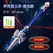 句可男孩寶劍玩具閃光齒輪劍王者圣劍榮耀電動(dòng)發(fā)光塑料七彩聲光兒童 【藍色】聲光勇士矛6606+2節7螺