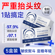 宋美人抬頭紋貼川字紋去除神器額頭皺紋貼抬頭紋睡覺(jué)貼男女士專(zhuān)用5盒裝