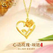 中國黃金（CHINA GOLD）足金愛(ài)心玫瑰項鏈女2025新款純金花朵七夕情人節禮物送女朋友老婆 【定制款不支持退貨退款/克重多退少補】