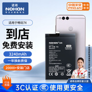 諾希 適用于榮耀暢玩7x手機(jī)電池【3C認(rèn)證 免費(fèi)到店安裝】 內(nèi)置電池更換 通用麥芒6/nova 2plus/nova 2s