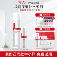 薇諾娜（WINONA）極潤保濕水乳護(hù)膚品套裝補(bǔ)水保濕敏感肌可用化妝品生日禮物女官方 【兩件套】水+霜