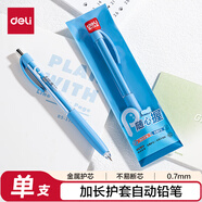 得力（deli）隨心握0.7mm自動(dòng)鉛筆活動(dòng)鉛 學(xué)生文具考試繪圖 辦公標記簽字 SH184-07 單支裝