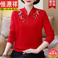 恒源祥新中式純羊毛衫女2025秋冬新款繡花打底上衣洋氣媽媽大碼毛衣 大紅 M 建議95-110斤