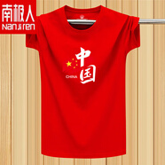 南極人純棉中國風(fēng)大紅短袖T恤男女同款寬松體恤上衣紅色本命年班服半袖 中紅色 XL 【建議130-145斤】