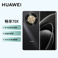 華為暢享 70X 巨鯨長(cháng)續航 雙曲護眼屏 五星超耐摔 鴻蒙系統 曲面屏手機 2025新款5G大屏智能機 NFC 曜金黑 256GB