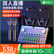 好牧人直播聲卡設備全套裝無(wú)線(xiàn)監聽(tīng)藍牙耳機麥克風(fēng)戶(hù)外抖音網(wǎng)紅主播唱歌神器錄音K歌話(huà)筒手機專(zhuān)用電腦 