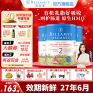 貝拉米（Bellamy's）經典版 澳洲有機嬰幼兒配方牛奶粉 原裝進口 2段3罐【官方授權】 效期27年6月