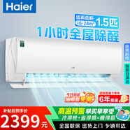 海爾（Haier）健康省電 客廳臥室 掛機(jī)空調(diào) 家電電器 一級(jí)能效 1.5匹 一級(jí)能效 極速冷暖+除菌除醛+自清潔