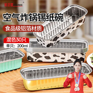 美進家（MEIJINJIA）一次性錫紙碗30只蛋糕模具烘焙布丁蒸發(fā)糕模具空氣炸鍋專用錫紙杯