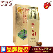 仰姿【廠家直銷】御清堂蝸牛原液美膚絲滑精華乳魔力顏補(bǔ)水保濕提 所有膚質(zhì)