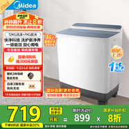 美的（Midea）洗衣機半自動雙桶 MP12S166 12公斤大容量 一級能效 雙缸雙桶洗衣機 以舊換新 家電國家補貼20%