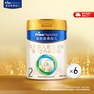 美素佳兒（Friso）皇家美素佳兒（Friso Prestige）較大嬰兒配方奶粉2段6-12個(gè)月齡 2段 800g 6罐 （店長推薦）