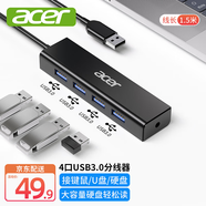 宏碁（acer）USB3.0分線器拓展塢 HUB集線器高速4口擴展塢轉(zhuǎn)接頭適用臺式電腦筆記本一拖多轉(zhuǎn)換器延長線1.5米