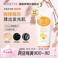 露姬婷（Rosette）果酸面部清潔磨砂膏 溫和去角質(zhì)成人凝膠啫喱 【升級(jí)版】黃色保濕型120g