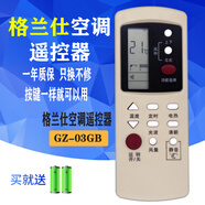 格蘭仕（Galanz）空調(diào)遙控器通用GZ-50GB 31B 03B 39GB 1002BH 1002A-E1 01B 03GB GZ-03GB