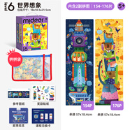 彌鹿（MiDeer）進(jìn)階拼圖幼兒早教紙質(zhì)大塊拼圖6階-世界想象(收納袋款)家居裝飾