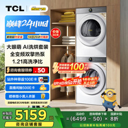 TCL 小黃人·大眼萌AI超級筒T7R 10公斤滾筒+雙擎熱泵烘干洗烘套裝 國家補貼G100T7R-DI+H100T7R-BW