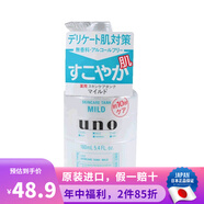 資生堂（Shiseido） 日本原裝 資生堂 UNO男士護膚去角質控油保濕溫和洗面奶乳液 敏感肌適用乳液160ml