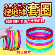 COODORA套圈圈擺地?cái)側(cè)讓Ｓ猛婢邇和螒驁F(tuán)建生日道具開學(xué)互動(dòng)大號(hào)環(huán)