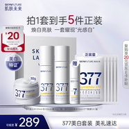 肌膚未來（SKYNFUTURE）377水乳霜3件套裝美白祛斑去黃提亮補(bǔ)水保濕護(hù)膚品女禮盒禮物
