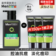 曼秀雷敦男士潔面乳深層清潔控油保濕補(bǔ)水面霜護(hù)膚品洗面奶男學(xué)生套裝禮盒 控油抗痘潔面乳50ml*3 共150ml