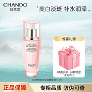 自然堂（CHANDO）美白淡斑官網(wǎng)套裝煙酰胺嬌顏亮潤嫩白水乳保濕提亮母親節送媽媽 嫩白保濕精華液35ml