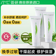AMC南非進口蘆薈膠補水保濕曬后修復75ml*3禮物