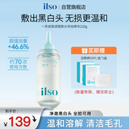 ILSO黑頭導(dǎo)出精華液黑頭水去粉刺白頭閉口深層清潔控油平衡溶解液220g