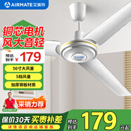 艾美特（AIRMATE）風扇2024新款吊扇56寸大風量食堂車間教室風扇加厚扇葉銅芯電機吊頂扇 【三葉1.4米】FZ5613