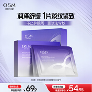 歐詩漫（OSM）珍珠膠原彈力淡紋眼膜10片淡化細(xì)紋抗皺提亮緊致補(bǔ)水護(hù)膚品