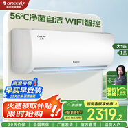 格力（GREE）空調(diào)【格力官方店】云海 新國(guó)標(biāo) 變頻冷暖 高溫自清潔 智能WIFI 除濕 壁掛式 臥室智能空調(diào) 掛機(jī) 大1匹 一級(jí)能效 適用10-15㎡