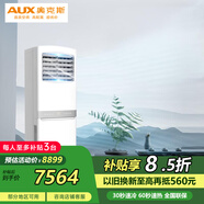 奧克斯 5匹柜機(jī)空調(diào) 變頻冷暖 大出風(fēng)口設(shè)計(jì) 5P立柜式 商居兩用  可開(kāi)增值稅發(fā)票 5匹 套裝 數(shù)量1臺(tái) 380V電壓