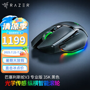 雷蛇（Razer） 鼠標(biāo)巴塞利斯蛇無線 小巴蛇游戲X極速藍(lán)牙充電lol有線人力工學(xué)cf鼠標(biāo)LOL 巴塞利斯蛇v3專業(yè)版 35K【升級35K傳感器】