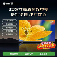 康佳電視32英寸小尺寸老人家用臥室窄邊高清開(kāi)機無(wú)廣告多接口平板電視 32英寸 非智能液晶電視
