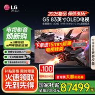 LG G5系列25年新品55/65/77/83/97英寸OLED大屏電視4K超高清全面屏VRR165Hz高刷電競游戲顯示屏旗艦 83英寸 OLED83G5PCA