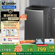 統帥（Leader）海爾智家出品12kg定頻波輪洗衣機全自動(dòng) 懶人洗衣機 大容量 除菌螨 1級能效XQBL120-Z636
