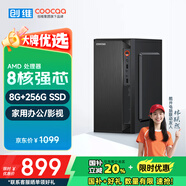 酷開 創(chuàng)維電腦 八核辦公商用臺式電腦主機(jī)（AMD八核A9 8G 256G SSD）